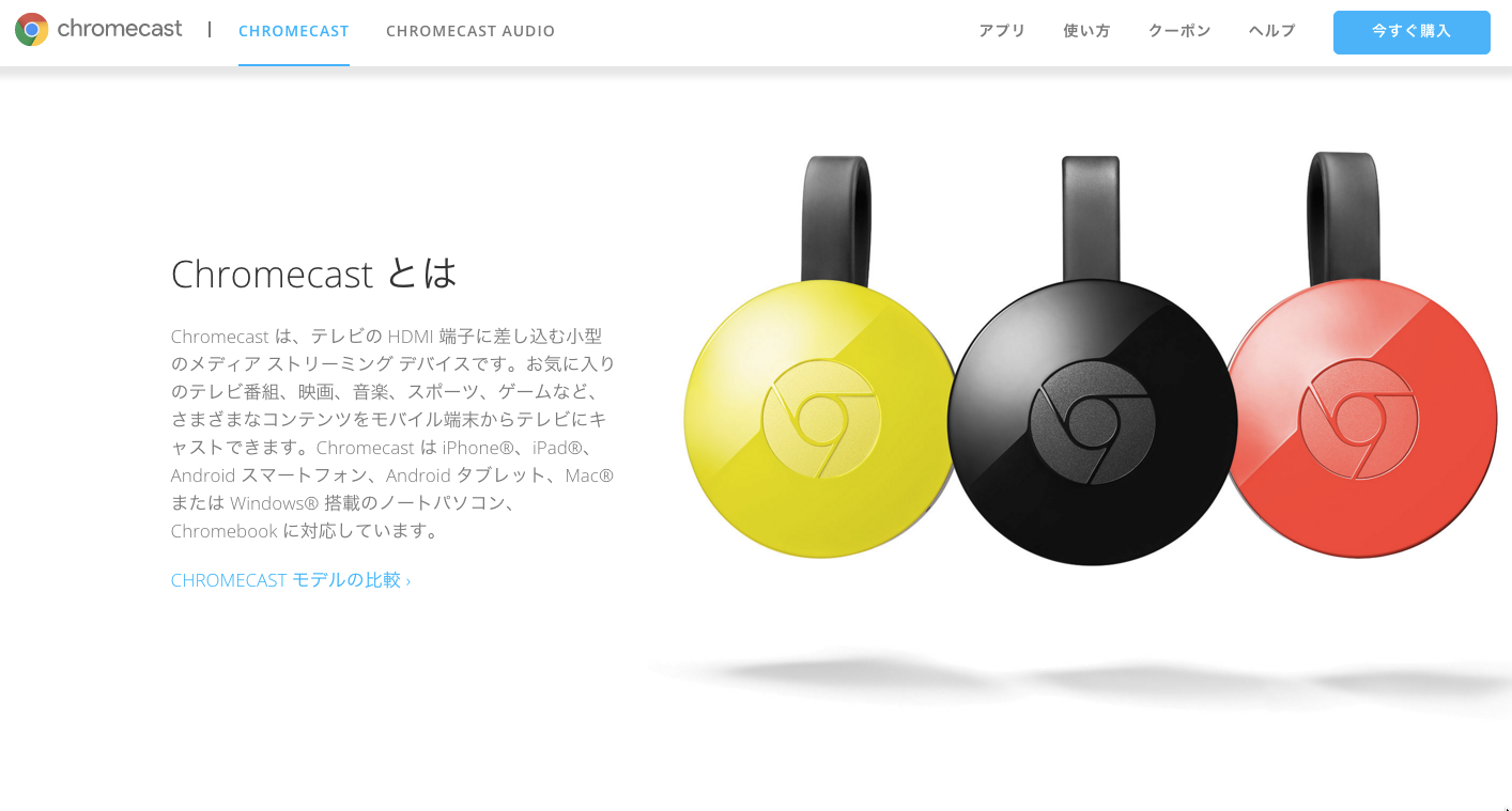 Google Chromecast
